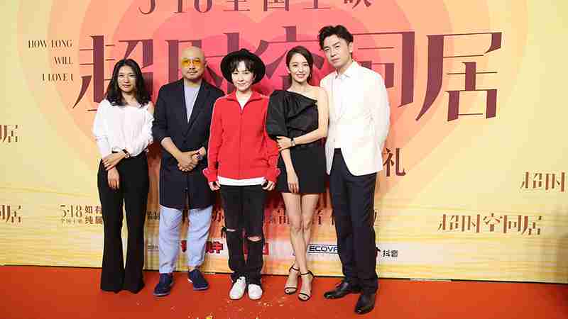 《超时空同居》首映礼红毯全程回顾